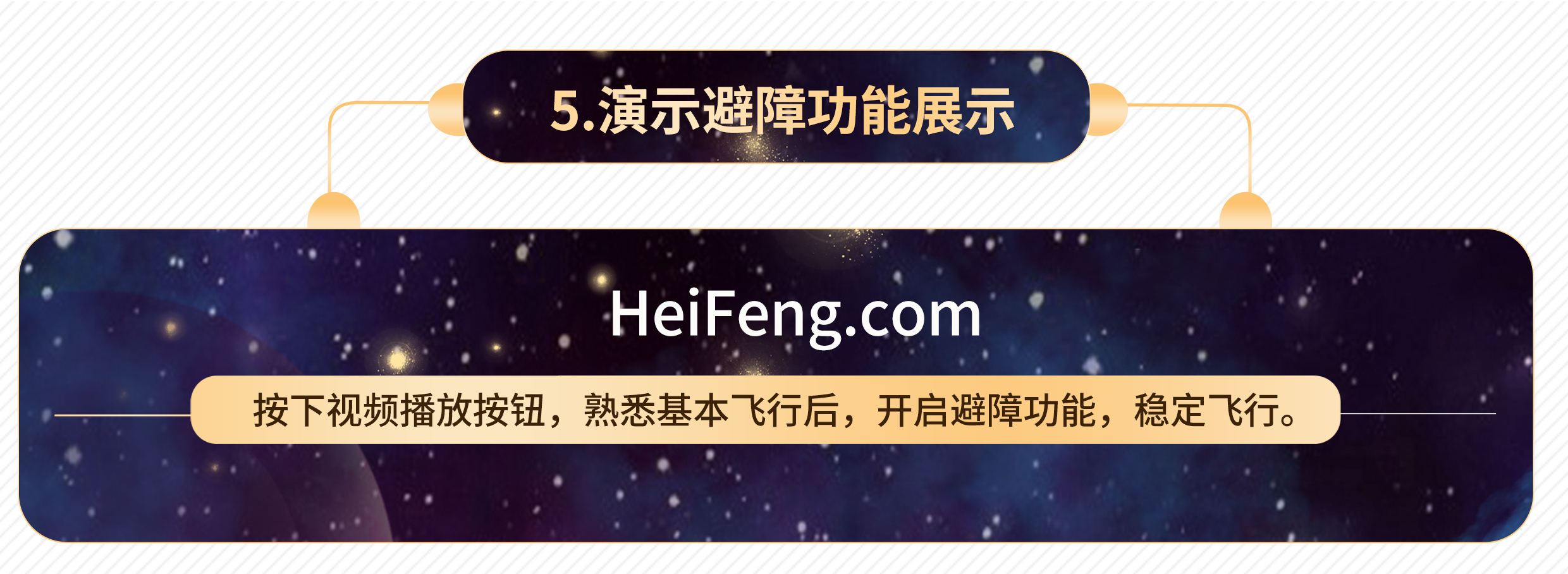 5.避障功能.jpg