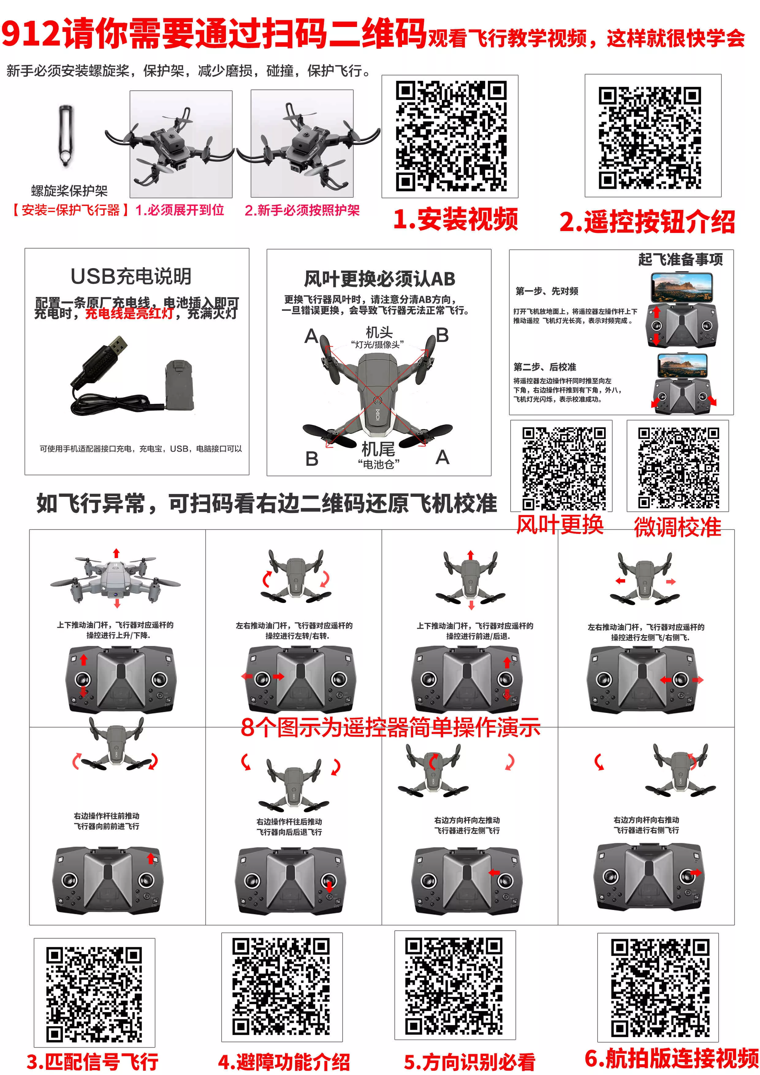 912教学视频指导书